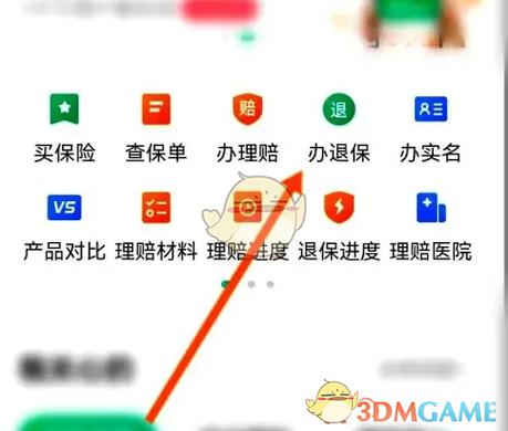 众安保险怎么解绑微信