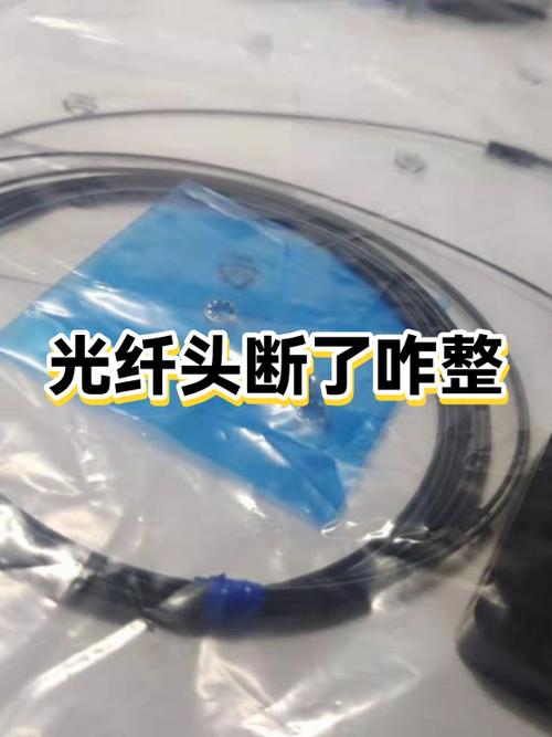 光纤断了怎么办
