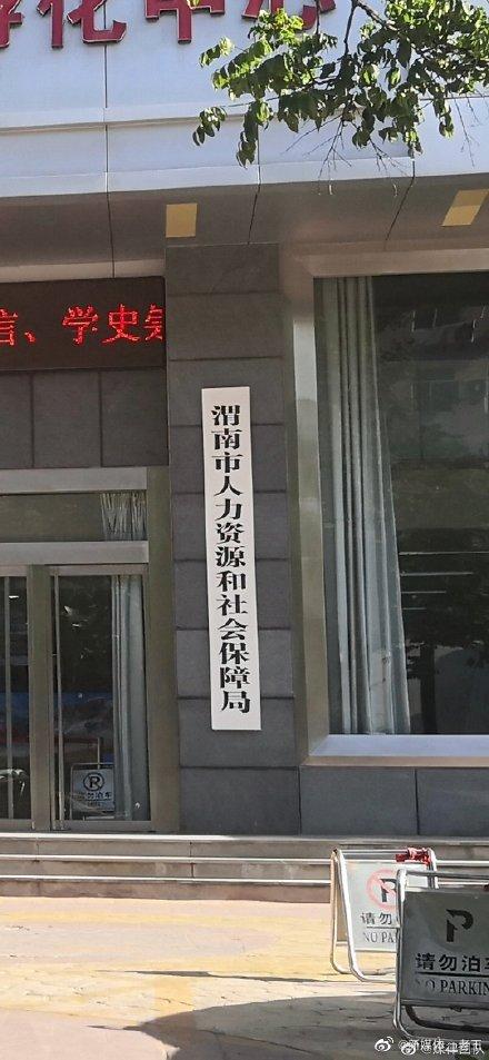 陕西劳动保障局官网