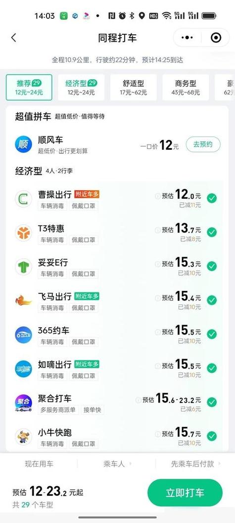 打车最便宜软件