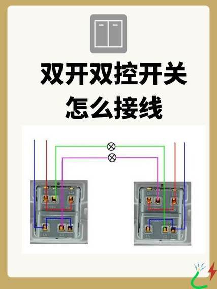 双控控制两个灯
