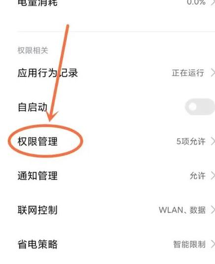 荣耀手机关联启动权限