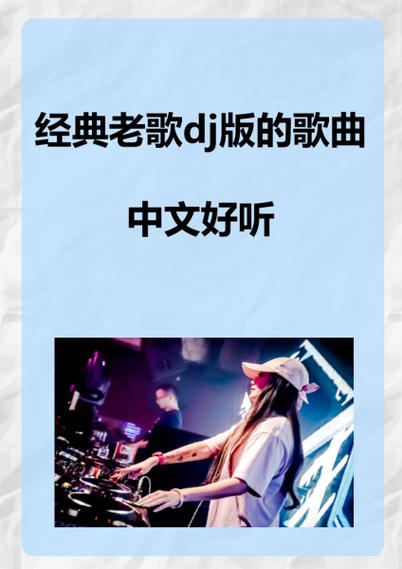 妙音坊dj劲爆歌曲中文