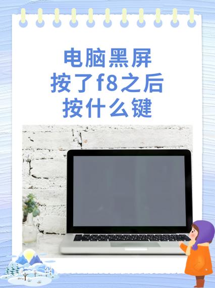 电脑格式化了,按f8还是fn