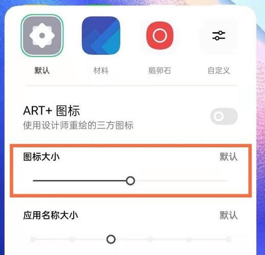 oppo手机应用图标怎么变大