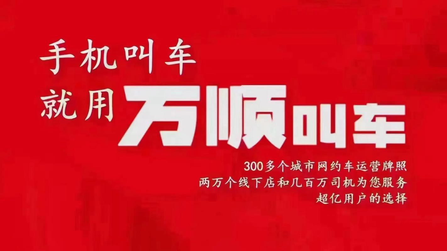 万顺车主自动接单