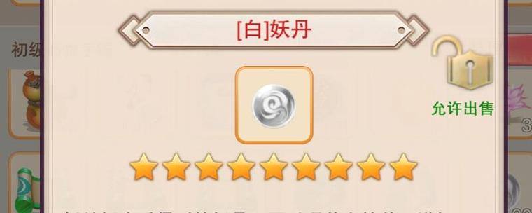 白色妖丹怎么获得
