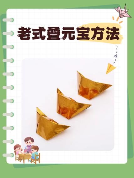 叠元宝