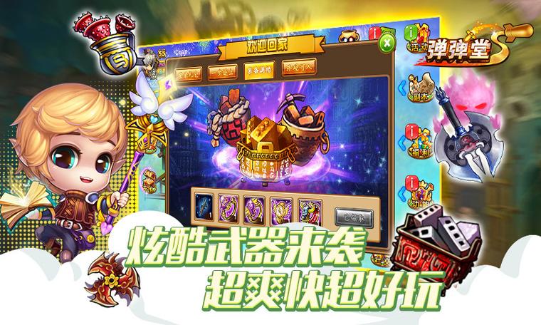 弹弹堂官网下载