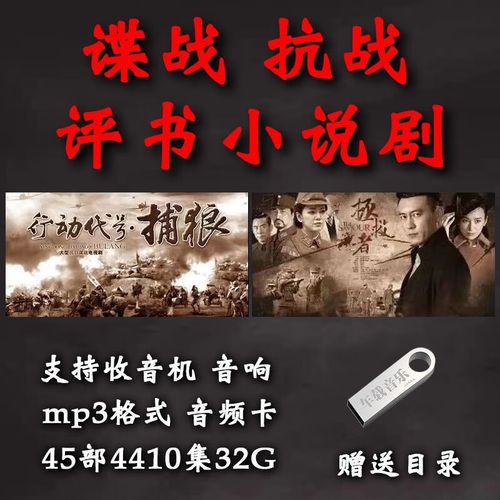 抗日战争有声小说在线收听