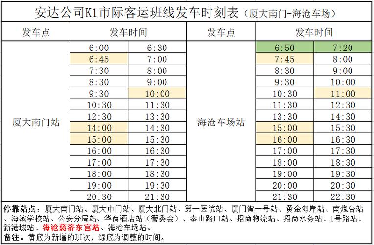 k1公交时刻表查询