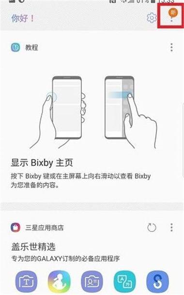三星怎么呼出语音助手