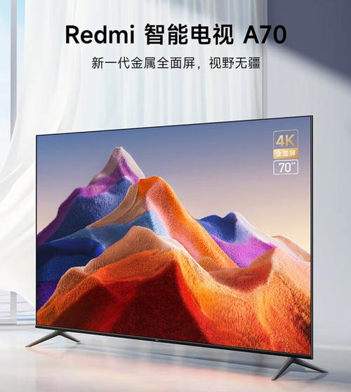 小米70寸电视哪个型号好