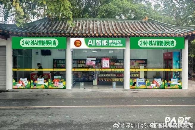 智能便利店是什么意思