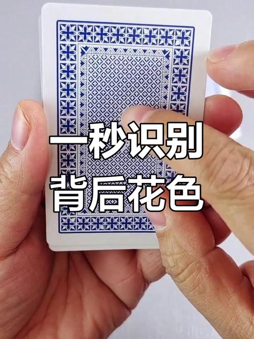 扑克牌背面认牌