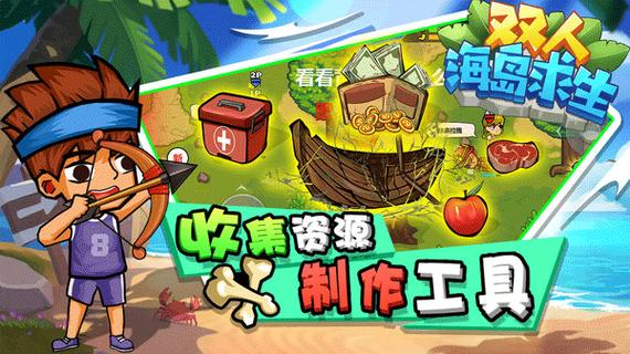 双人海岛求生无限金币免广告
