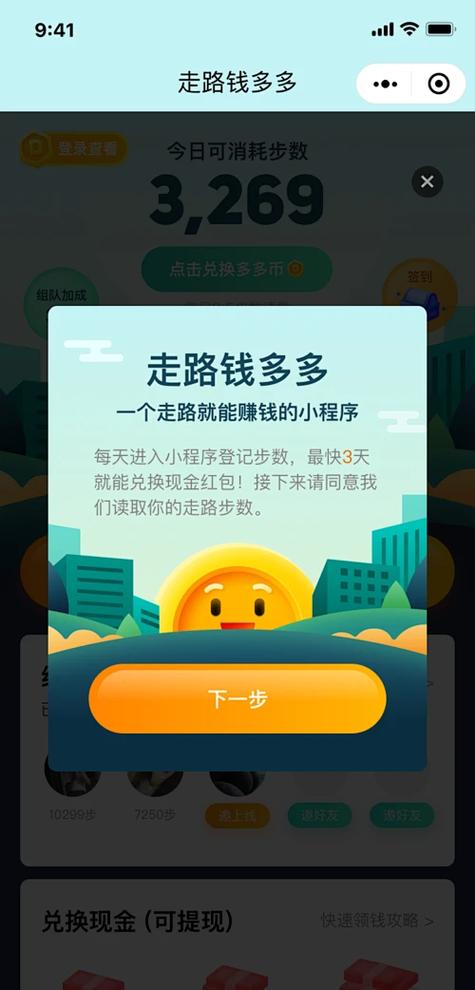走路钱多多 可靠吗