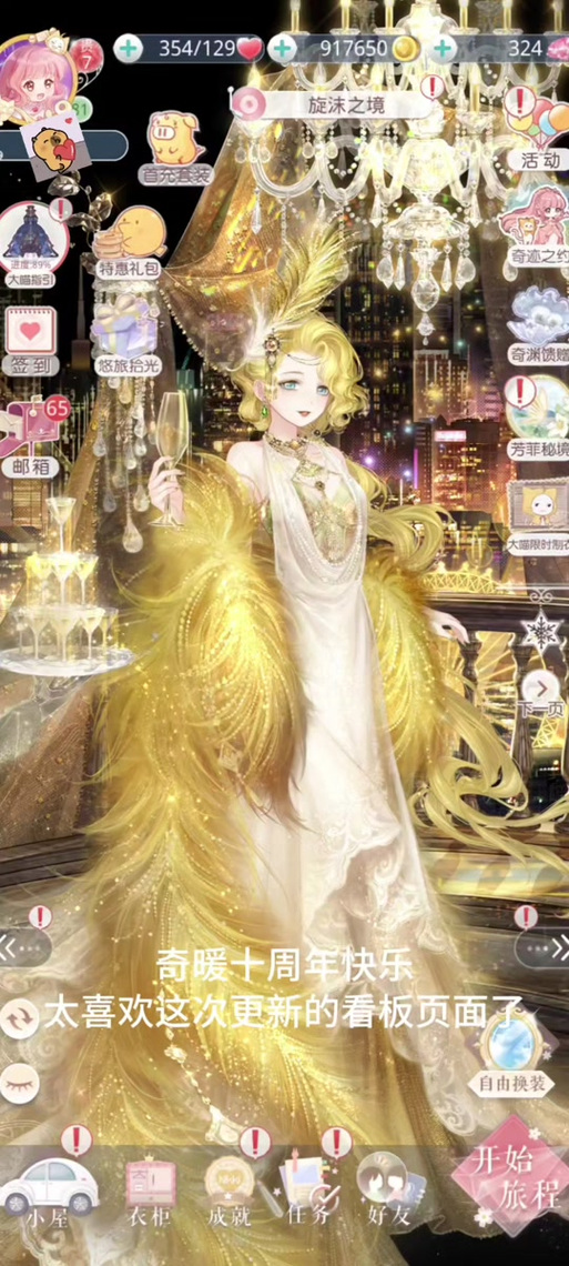 奇迹暖暖怎么设置全屏