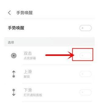 魅族16xs双击唤醒