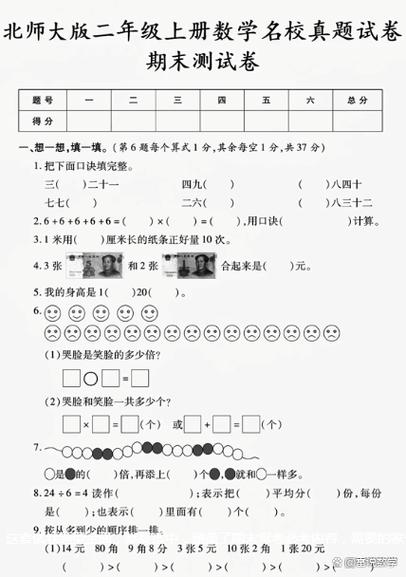 二年级排队例题30题