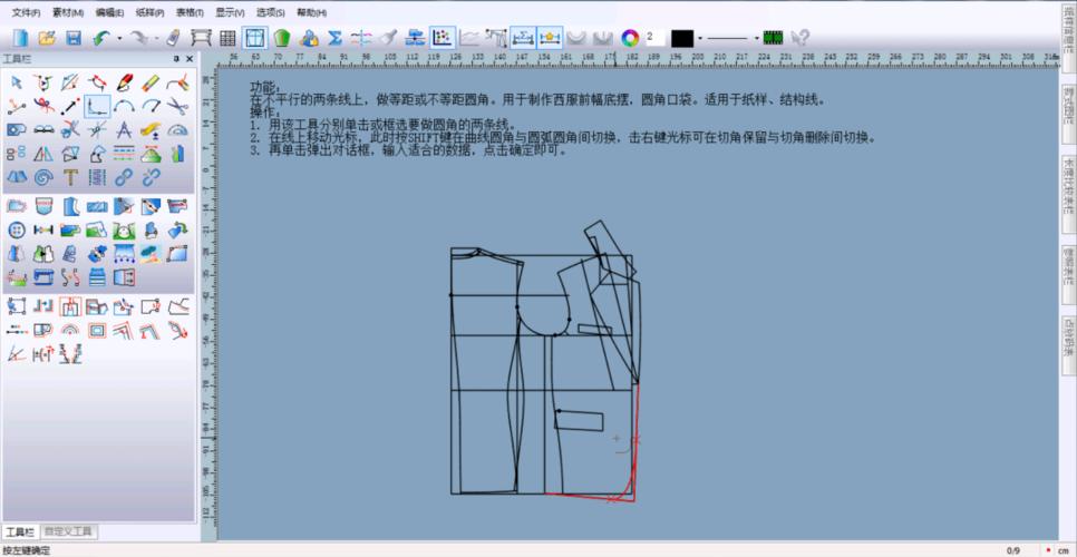 富怡服装打版软件教程