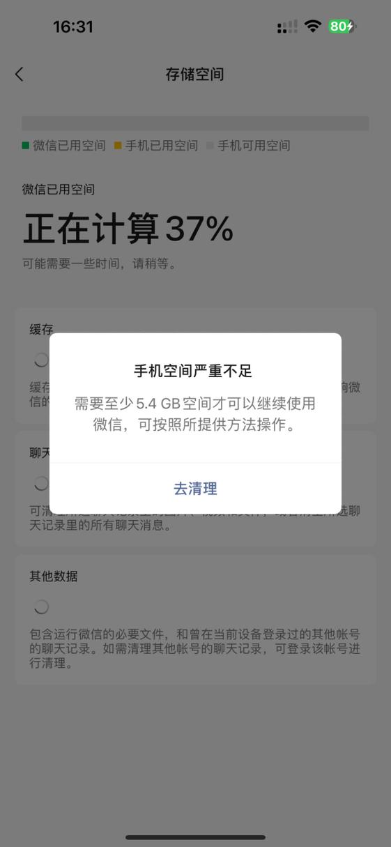 我的微信打不开截图2