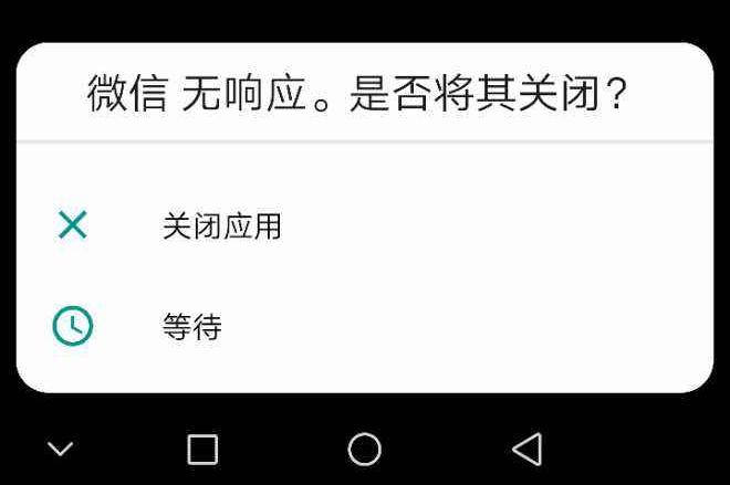 我的微信打不开截图3
