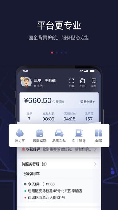 365约车接单宝司机端下载