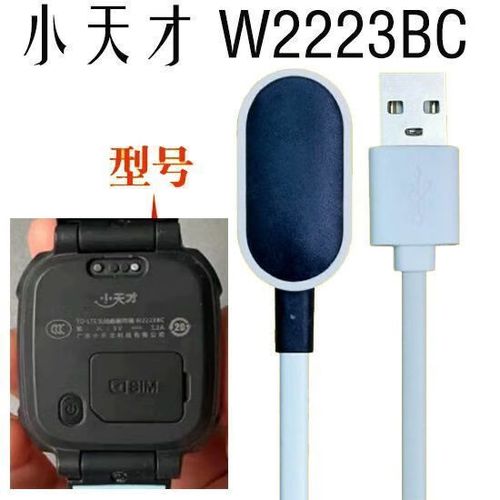 小天才电话手表在哪里充电截图3