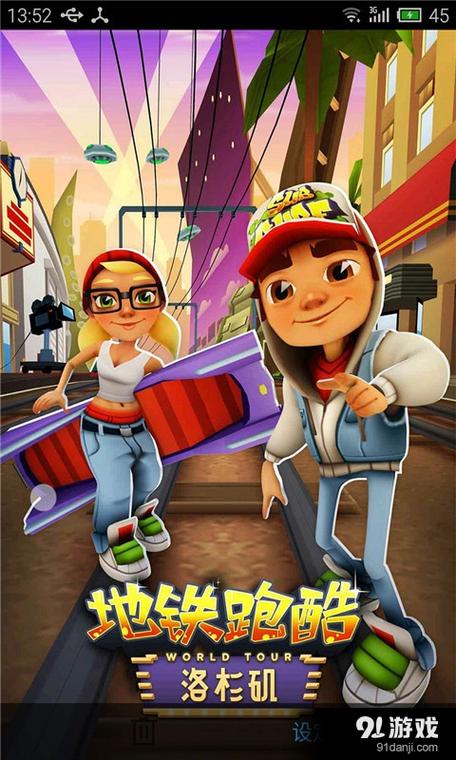 地铁跑酷满级截图3