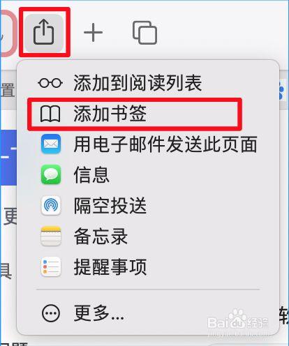 safari添加收藏网站