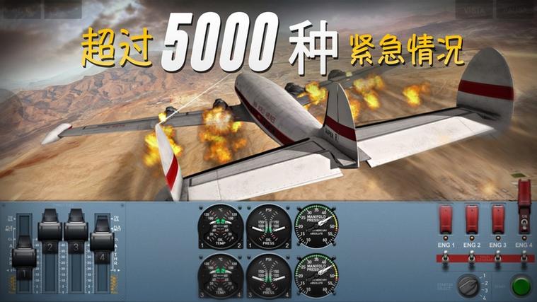 极限着陆ios内购破解
