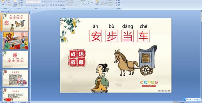 安步当车读音