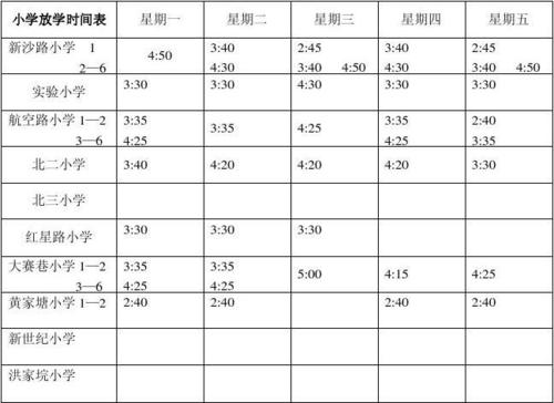 广东小学放学时间2021延长