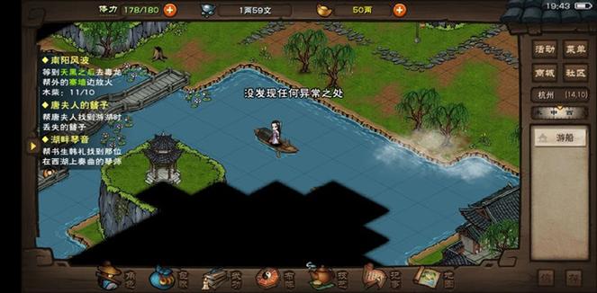 烟雨江湖冷月秘宝