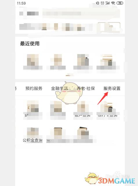 银行卡个人信息修改