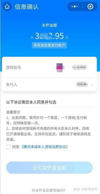 腾讯未成年关怀金进度