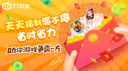 安卓TT玩加截图2