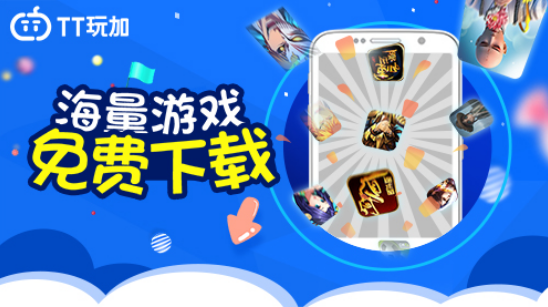 安卓TT玩加截图3