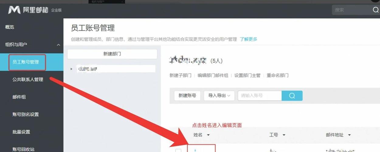 怎么编辑邮箱账号