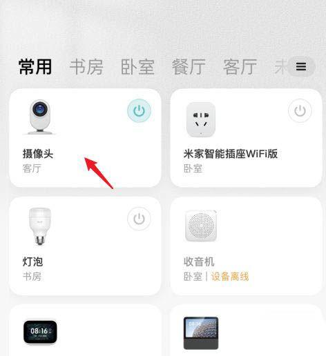 米家可以绑定几个摄像头