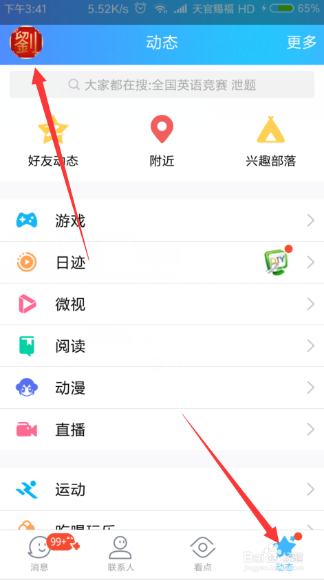 如何进入腾讯直播间