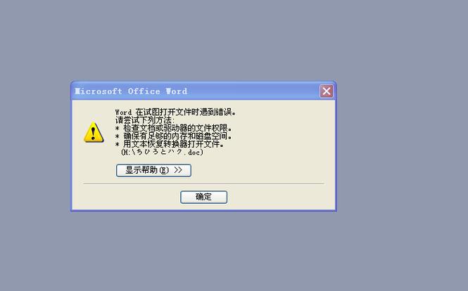 word打不开一直转圈