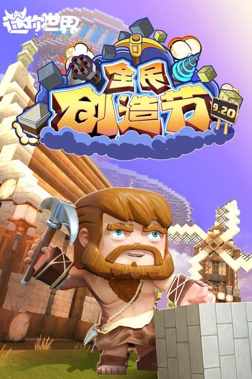 迷你世界老版本九游下载