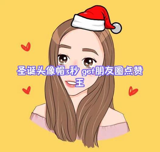 如何让朋友圈点赞的人显示头像