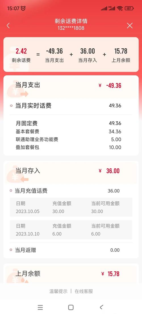 中国联通余额查询