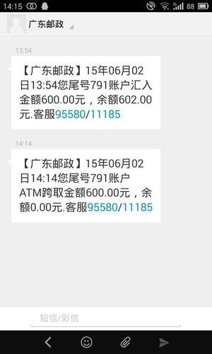 邮政储蓄银行收不到短信余额提示