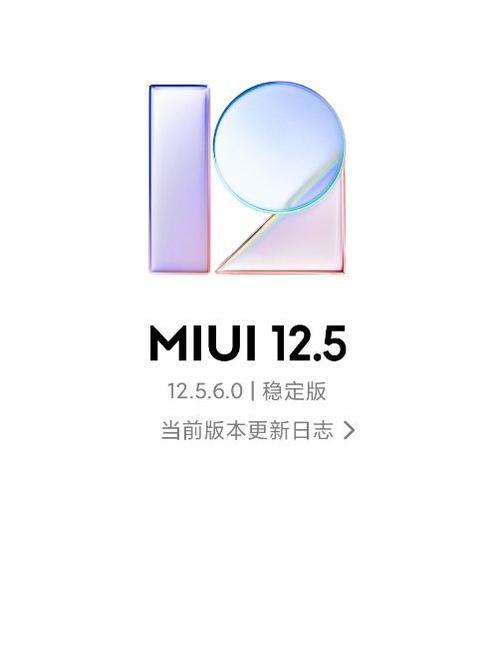 miui12.5稳定版支持机型