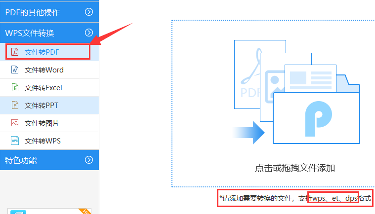 dps是什么格式文件