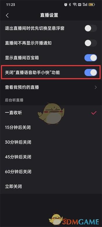 快手语音播报设置教程
